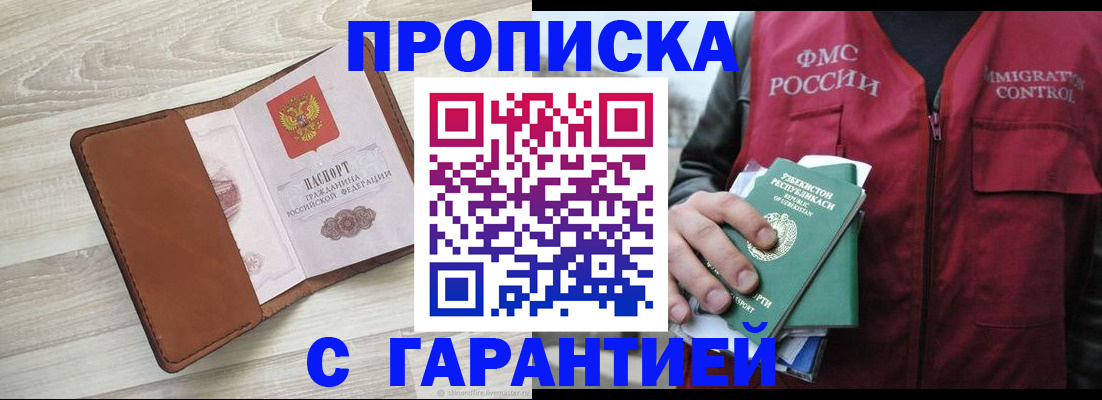 прописка для школы в Димитровграде