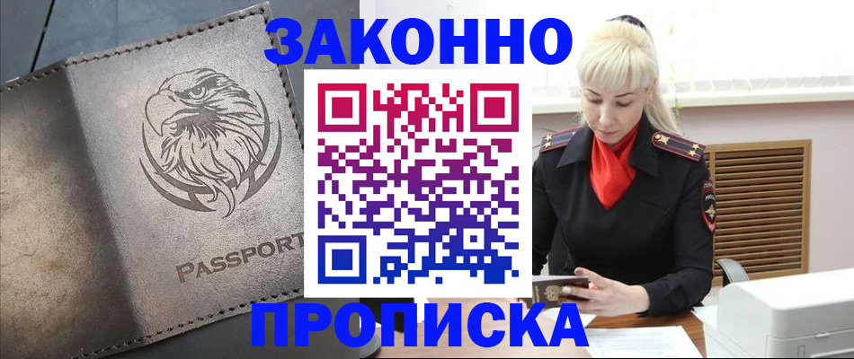 прописка в Димитровграде