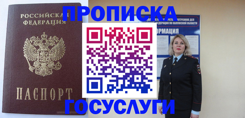 временная прописка в Димитровграде
