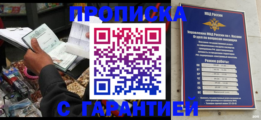временная прописка в Димитровграде