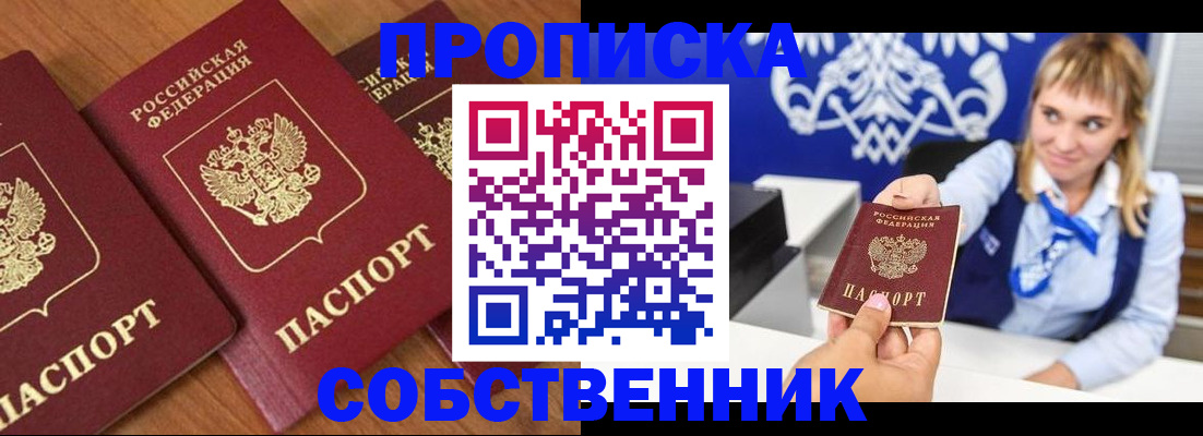 прописка 2025 в Димитровграде